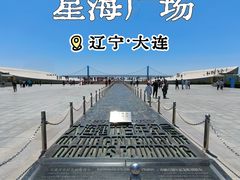 -星海广场