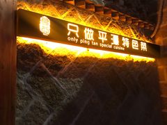 -海坛特色小吃·只做平潭特色菜(平潭店)