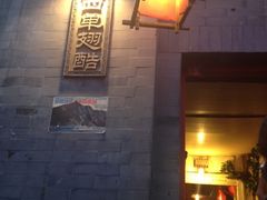 门面-西单翅酷(西单店)