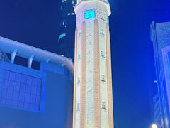 -人民解放纪念碑