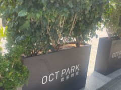 -OCT PARK欢乐时光