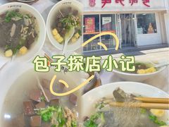 -百年尹氏汤包(湖南路狮子桥店)