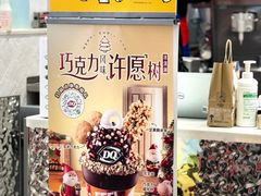 -DQ·蛋糕·冰淇淋(领秀城店)