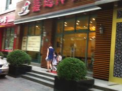 门面-嘉逸传菜(洛川东路店)
