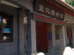 -宣化博物馆