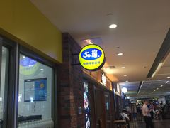 -50岚(太平洋森活天地店)