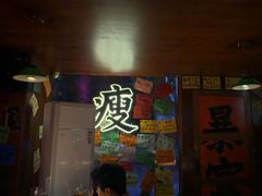 -你又瘦了小酒馆(奥体店)