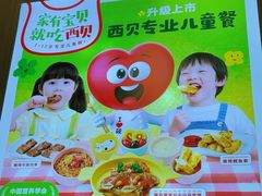 -西贝(南开大悦城店)