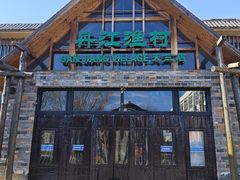 -丹江渔村(首都机场店)
