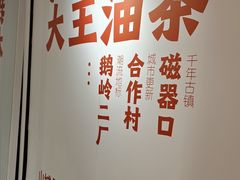 -大王油茶(二厂文创公园店)
