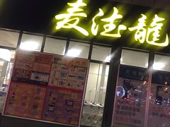 -麦德龙(嘉定店)