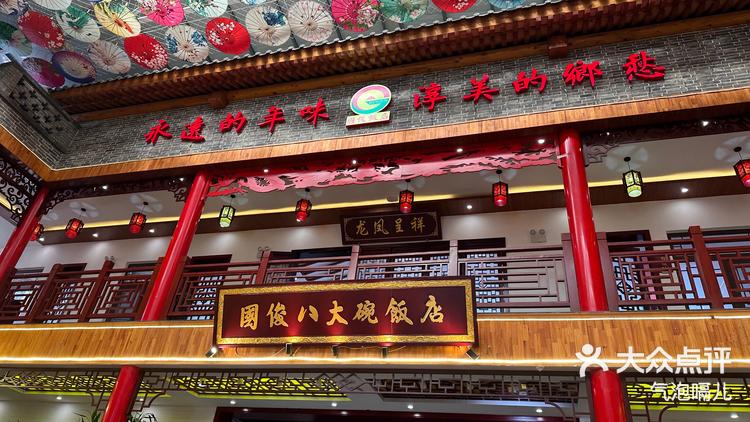 正定国俊八大碗-大众点评