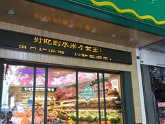 -PAGODA百果园(外贸路店)