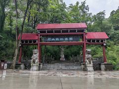 -原山国家森林公园