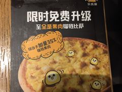 -乐凯撒披萨(东方新世界店)