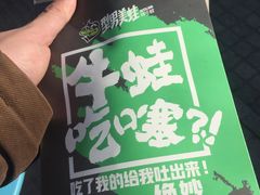 -型男美蛙烤牛蛙(南长街店)