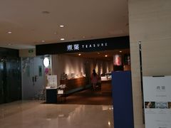 门面-煮叶(悠唐广场店)