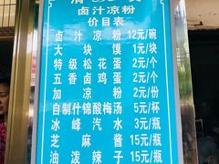 -清真·宏顺祥卤汁凉粉(大皮院店)