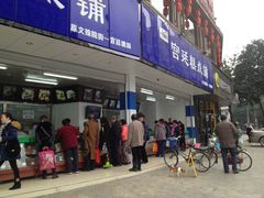 -宫廷糕点铺(双林中横路店)