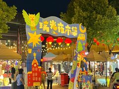 -瑞光创意工厂