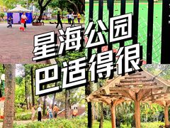 -星海公园(番禺区)