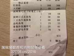 账单-炉匠炉端烧·酒(国金中心商场店)