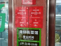 -海鲜街菜馆(海珠南路店)