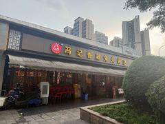 -冯记香辣兔火锅(茶店子总店)