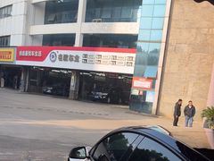 -名骏车业(新区永安店)