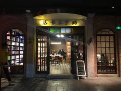 门面-和平菓局(王府井店)