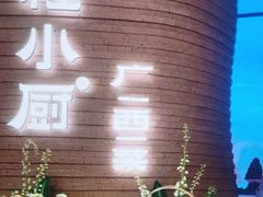 -桂小厨广西菜(青秀万达店)