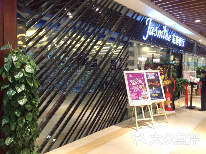 茉莉餐厅图片-北京粤菜-大众点评网