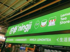 -柠季·手打柠檬茶(静安大悦城北座B1店 )