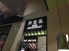 -弄堂里(雨花客厅店)