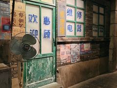 门面-和平菓局(王府井店)