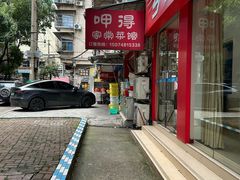 -呷得家常菜馆(王公塘店)