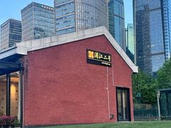 -浦江二号·独栋江景餐厅(滨江大道店)