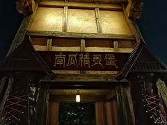 -广州融创文旅城