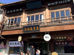 -庆云楼饭庄(什刹海店)