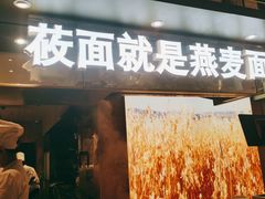 门面-西贝(上海新梅广场店)