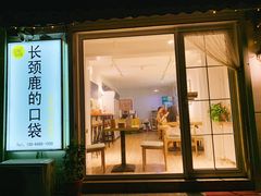 门面-长颈鹿的口袋钵钵鸡(市南店)