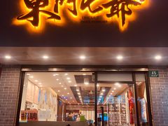 门面-螺世纪螺蛳粉·桂味小排档(裕德店)