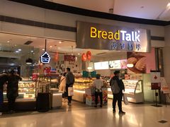 门面-BreadTalk面包新语·烘焙蛋糕(领展购物广场店)