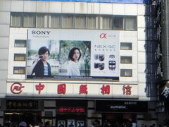 -中国照相馆(王府井店)