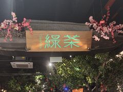 -绿茶餐厅(汇悦大融城店)