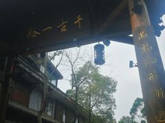 -黄龙溪古镇
