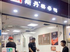 门面-斯丹姜母鸭·古法干香(涂门街总店)