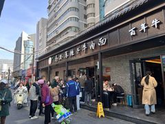 -清真·马安军辣子牛肉面