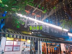 门面-刘姐啤酒鱼民族演艺餐厅(西街总店)