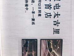 -喜茶(北京三里屯太古里店)